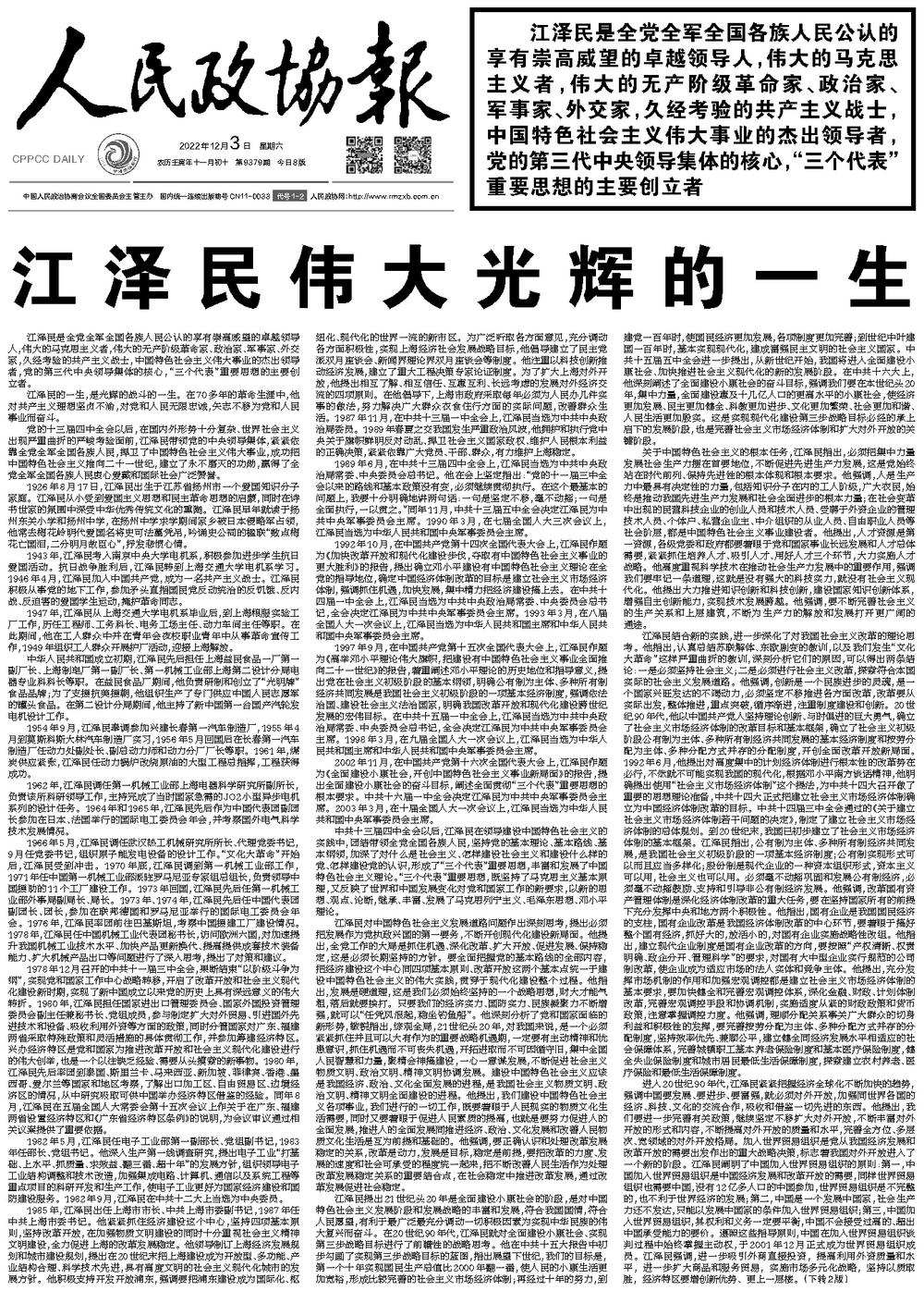 江泽民伟大光辉的一生